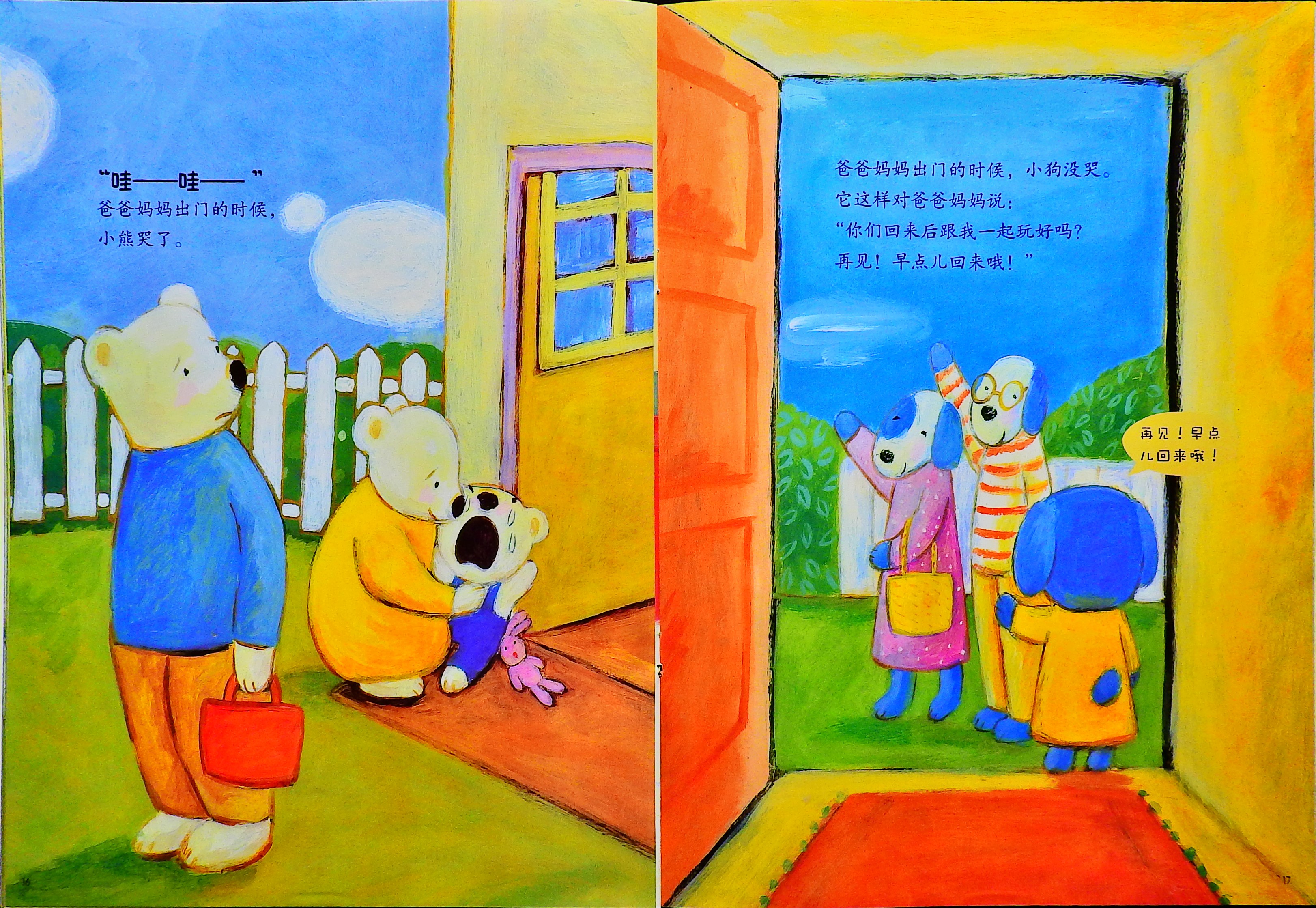 不要哭 清楚地说 (10),绘本,绘本故事,绘本阅读,故事书,童书,图画书,课外阅读